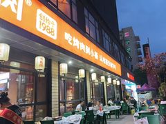 -小杨烤肉(朱雀店)