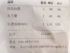 账单-Famous肥猫墨西哥音乐餐吧(五棵松华熙LIVE店)