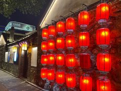 -三杯赤運·中式小酒馆(所城里店)