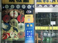 门面-银子铁板烧料理自助餐(人民广场店)