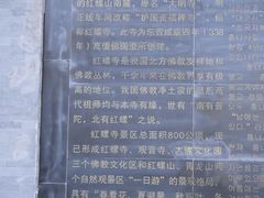 -红螺寺