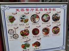 -芙蓉餐厅(厦大店)