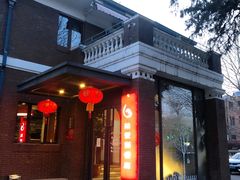 门面-陆壹捌餐厅(五大道店)