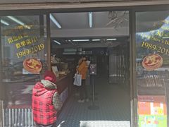 门面-安德鲁饼店(总店)