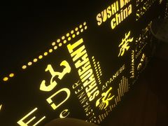 -山葵家·创意料理(宁波来福士店)