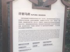 -许驸马府
