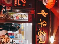 -忠记姜母鸭