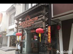 -和子足浴SPA会馆(梁溪店)
