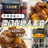 澳门在地人小食店| 彬記美食