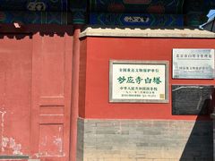 -妙应寺白塔