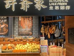 -许爷家·生态湖鲜(徐汇日月光店)