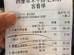 账单-西豪果木牛排(龙泉万达店)
