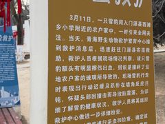 -青藏高原野生动物园