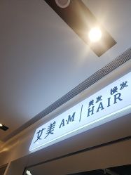 -艾美A·M Hair Salon