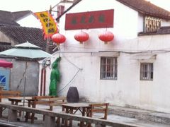 IMG_1033-苏妃奶酪(平江路店)