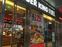 门面-汉堡王(EAC欧美中心店)