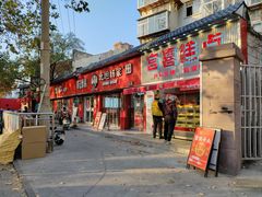 -北坦杨家干炸里脊(总店)