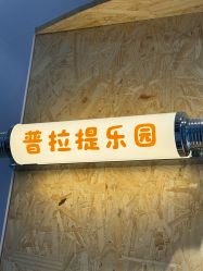 -Real Pilates优体普拉提
