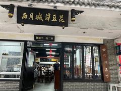 -小谭豆花(西大街店)