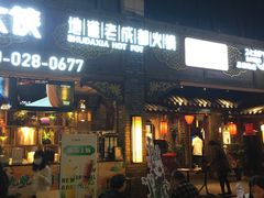 门面-蜀大侠火锅(寰球文化地标·总府店)