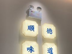-大榕树下顺德菜(金沙洲永旺店)