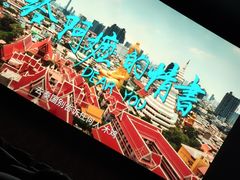 -星轶STARX影城(瑞安吾悦广场旗舰店)