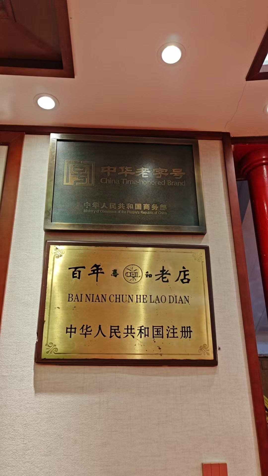 百年老店传承中华美食,菜品味道好极了,服