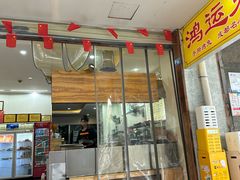 -鸿运兔·手撕烤兔(天府广场店)