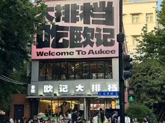 -欧记大排档·景德菜(上海首店)