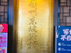 -眉州东坡(团结湖店)
