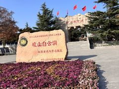 -崆山白云洞