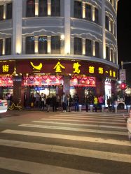 -金鹭首饰一条街(思明南路店)