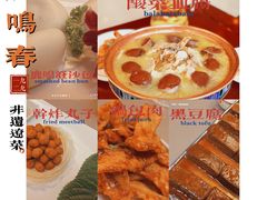 -鹿鸣春饭店(总店)