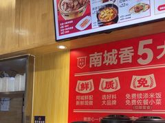 -南城香·饭香串香馄饨香(富丰桥店)