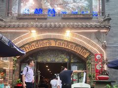 -申德勒加油站西餐厅(日坛路总店)
