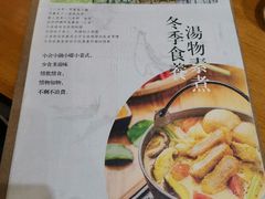 菜单-十二舍·湯物素煮(江泰潤政店)