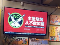 -木屋烧烤(南新店)