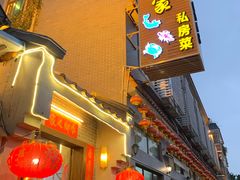 门面-水乡人家私房菜(逢简店)