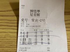 账单-屋有鲜