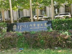 -内蒙古大厦酒店