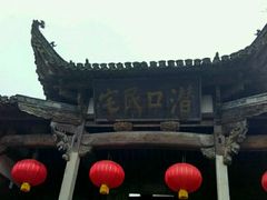 -潜口民宅博物馆