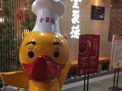 -全聚德(江宁店)