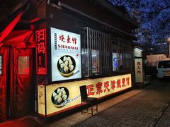 门面-正宗天津烧麦馆(柳州路店)