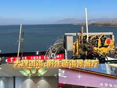 -野菌皇海景野生菌火锅(滨海大道店)