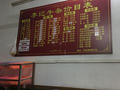 菜单-李记牛杂店(建设一街店)