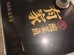 -有家酸菜鱼(苏州绿宝广场店)