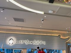 -西塔老太太泥炉烤肉(川沙百联店)