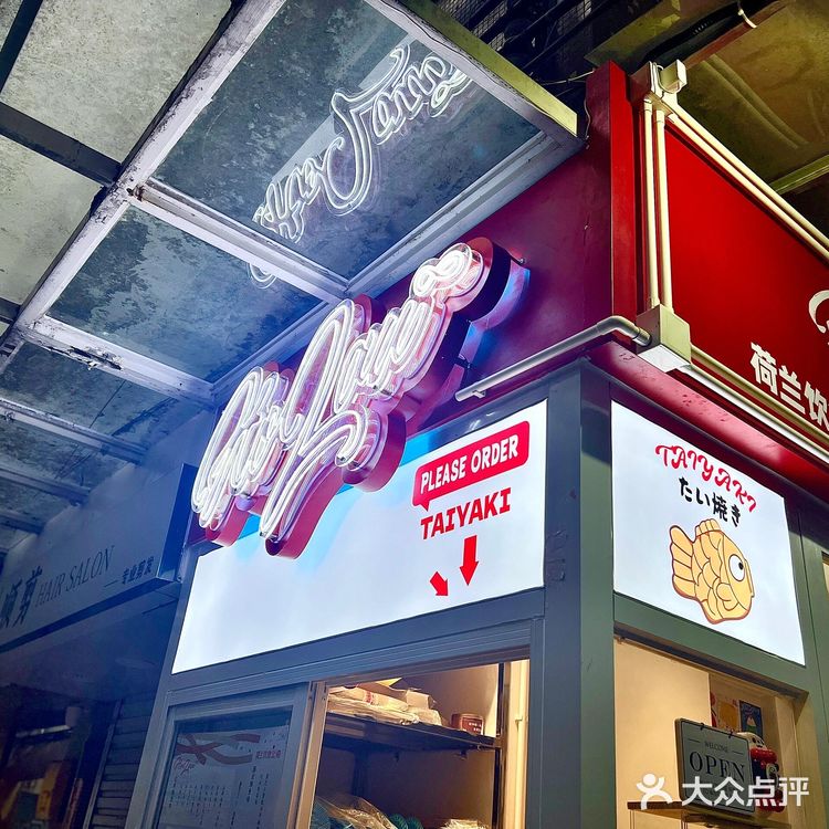 来一口热气腾腾的鲷鱼烧叭😲
