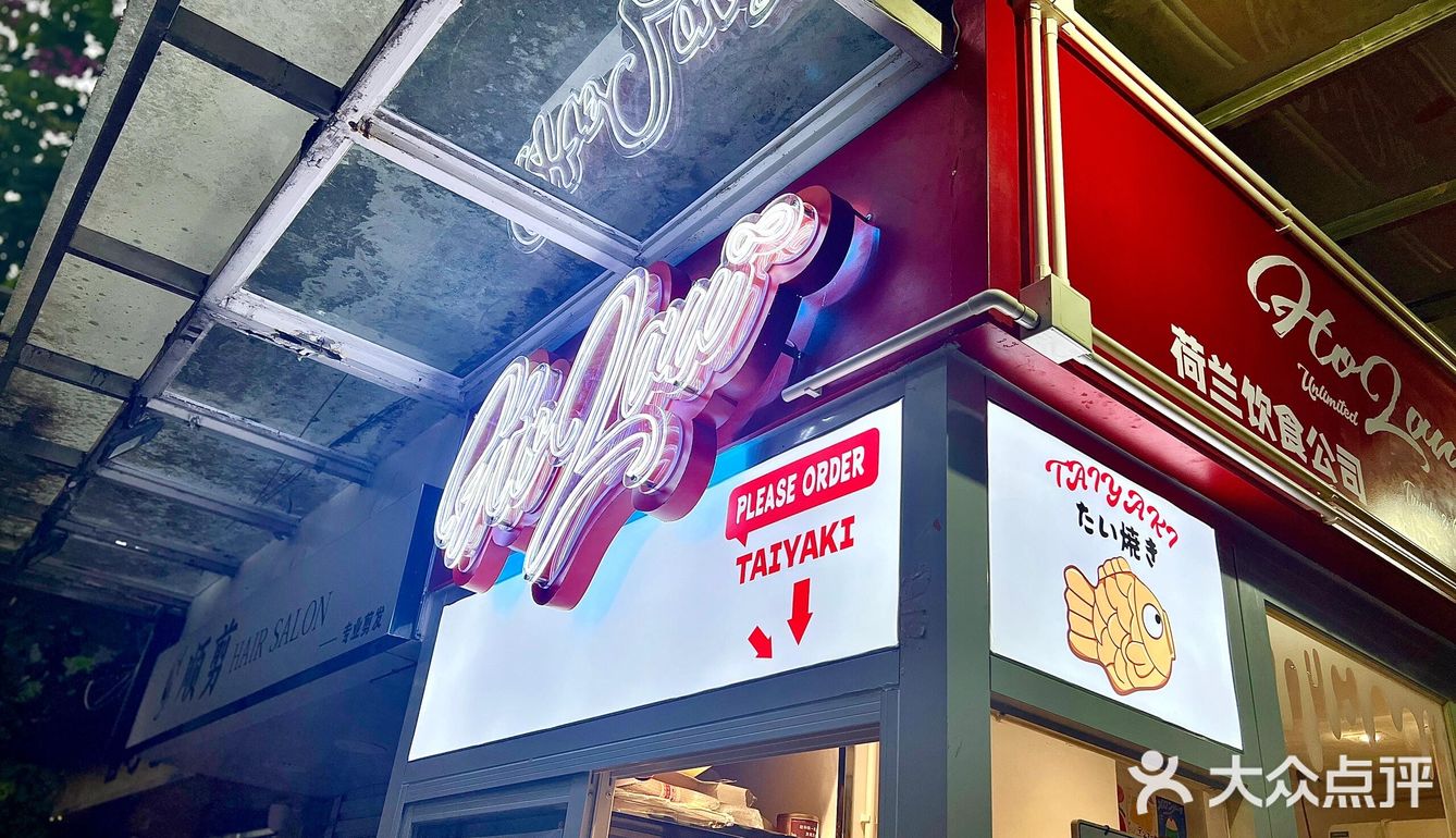 来一口热气腾腾的鲷鱼烧叭😲
