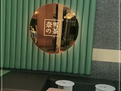 -奈雪的茶(太原茂业天地店)